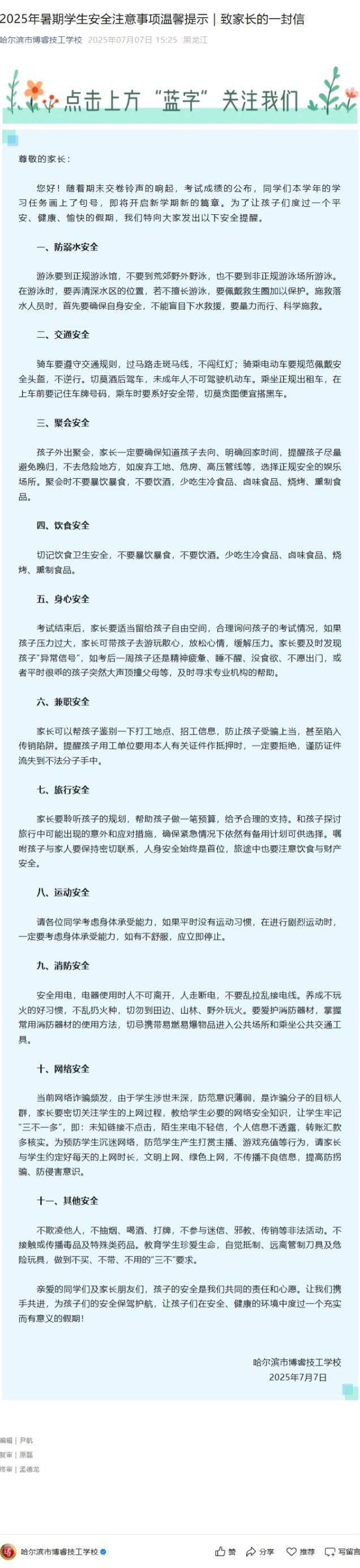 屏幕截图_21-10-2025_104241_mp.weixin.qq.com 拷贝.jpg