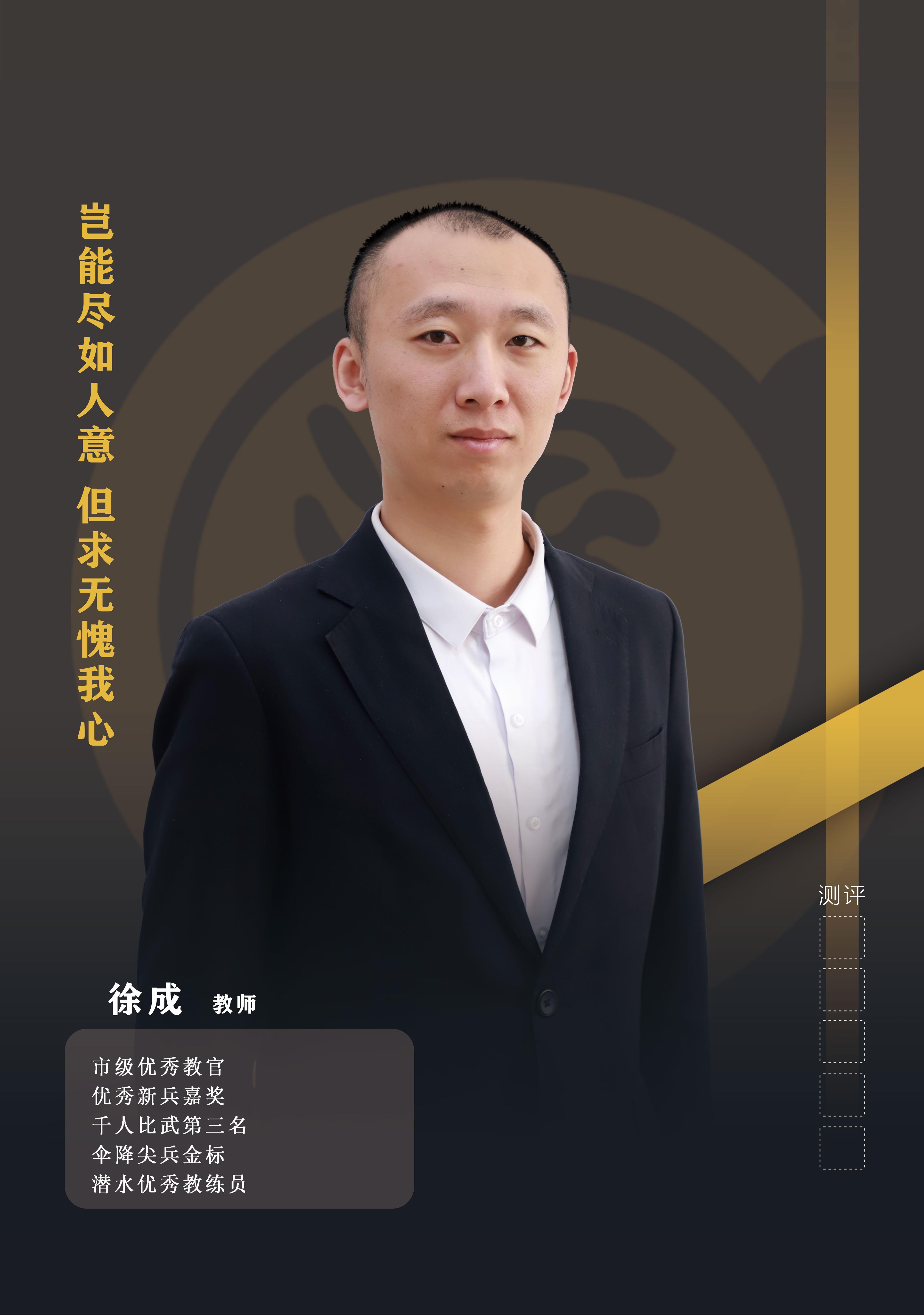 徐成.jpg